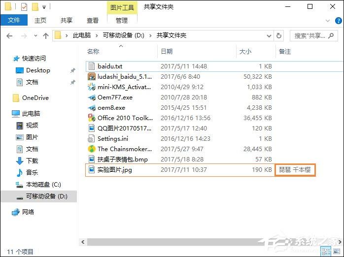 Win10系统中怎么给图片加备注？