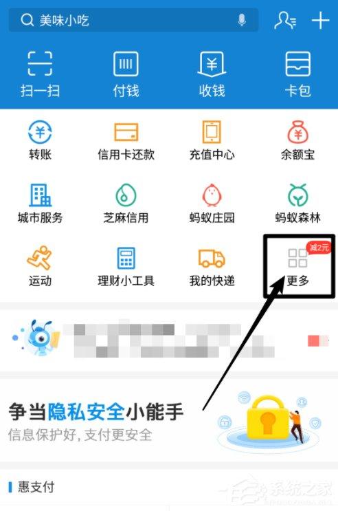 支付宝如何修改实名信息 支付宝实名信息修改方法