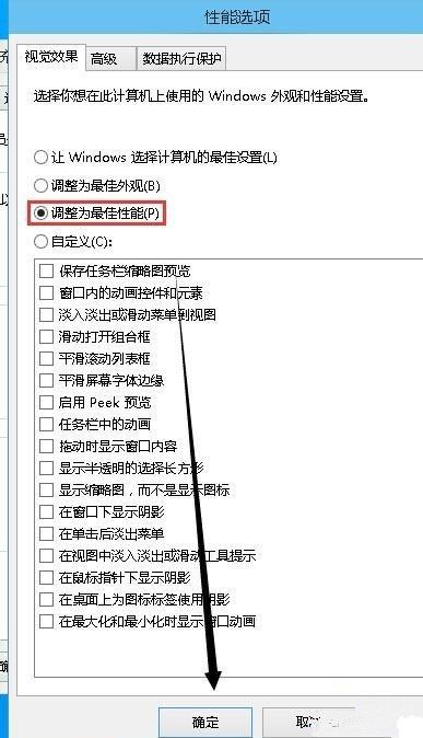 Win10系统怎么取消视觉特效?