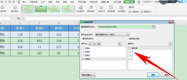 WPS中Excel图表修改横坐标的方法