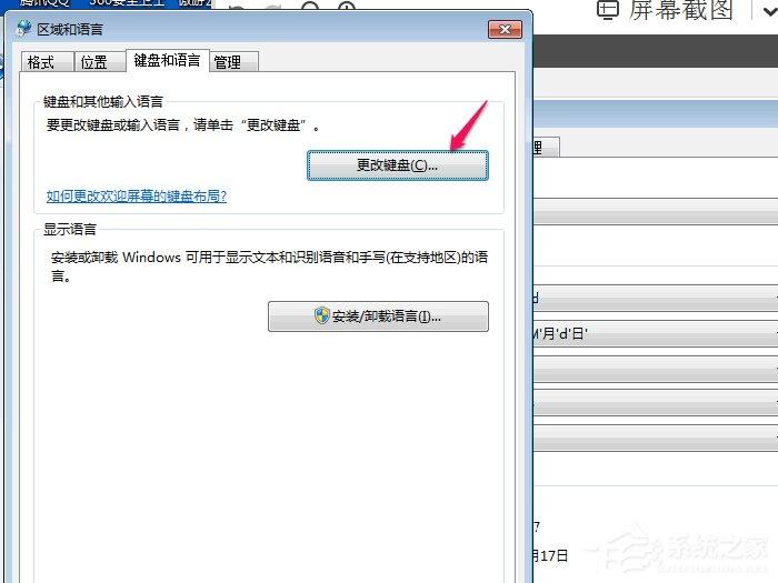 Win7系统如何修改默认输入法 Win7系统删除多余输入法方法