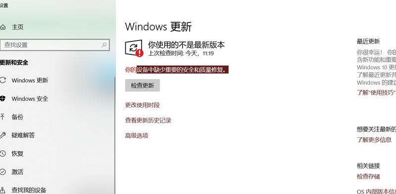 Win10打开更新后提示你的设备中缺少重要的安全和质量修复怎么解决?