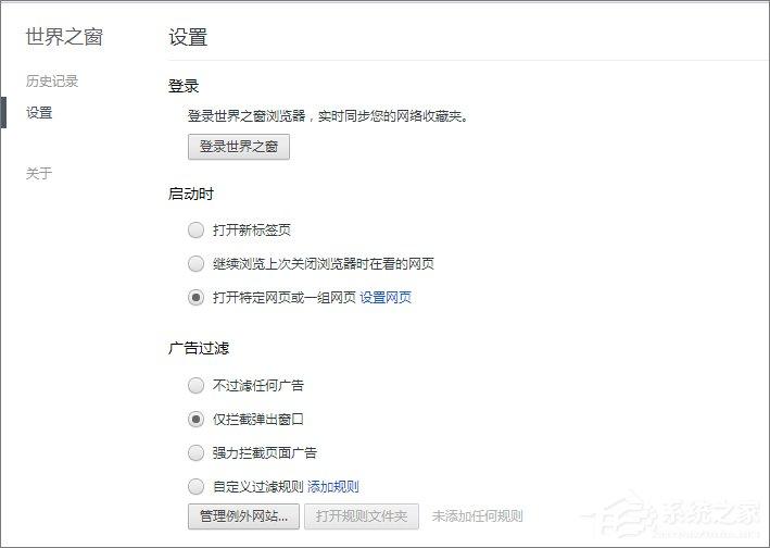 Win10世界之窗浏览器怎么添加主页按钮？