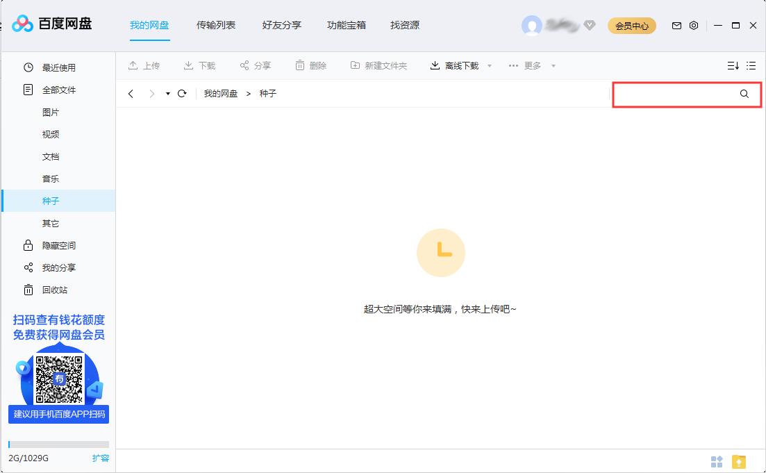 百度网盘怎么搜索网盘文件？网盘文件搜索方法简述