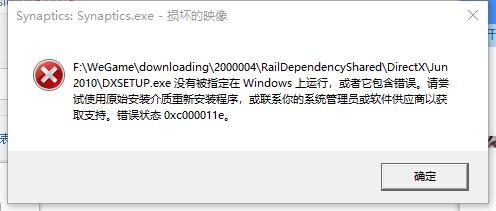 0xc000011e错误代码是什么意思？0xc000011e错误代码解决办法