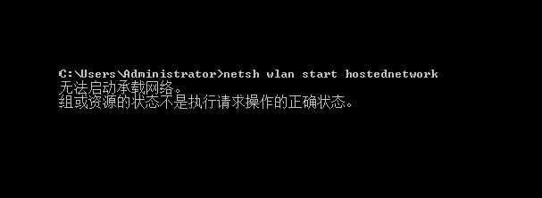 Win10系统无法启动承载网络怎么解决?