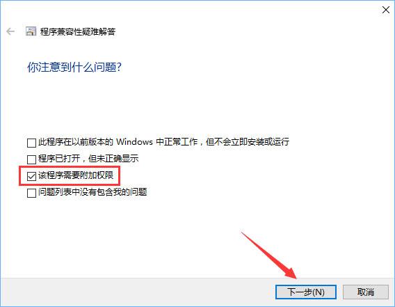 Win10安装软件需要管理员权限怎么办？教你轻松跳过！