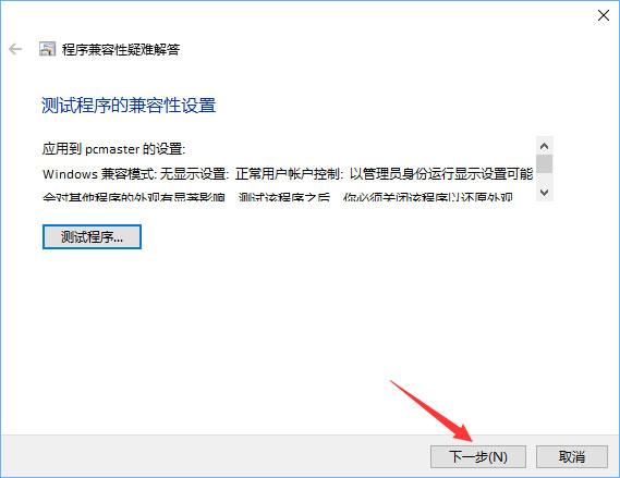 Win10安装软件需要管理员权限怎么办？教你轻松跳过！