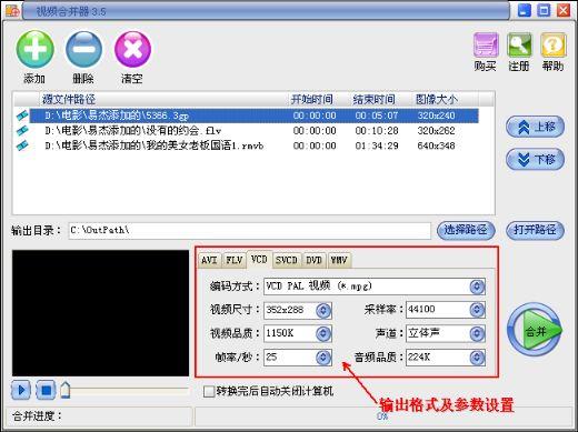 视频合并器怎么用?视频合并器使用教程介绍