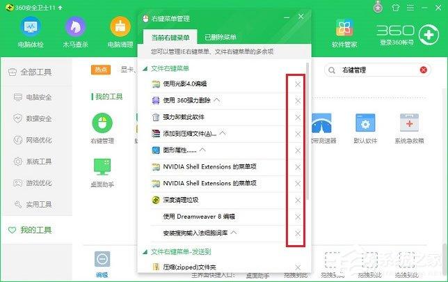 Win10如何删除右键菜单中的“播放到设备”选项？