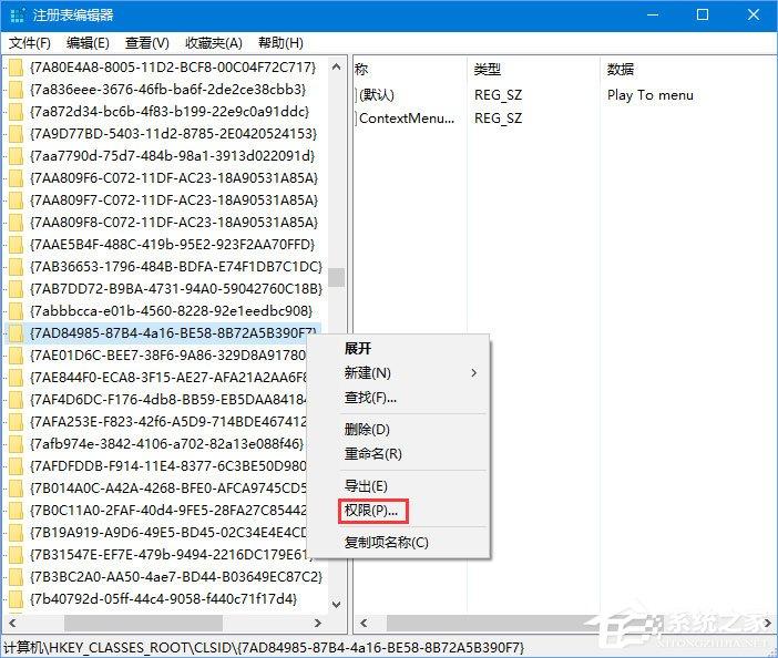 Win10如何删除右键菜单中的“播放到设备”选项？