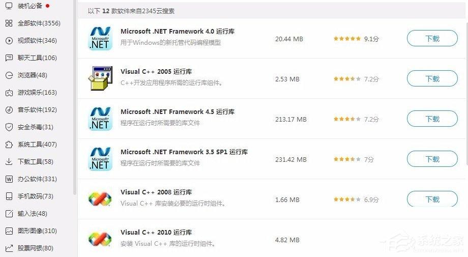 Win8提示应用程序并行配置不正确怎么办?