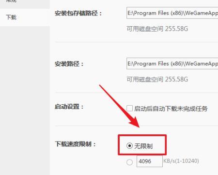 WeGame下载速度慢怎么解决?