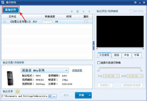 暴风转码怎么设置