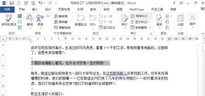 Word文档如何添加批注?