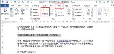 Word文档如何添加批注?
