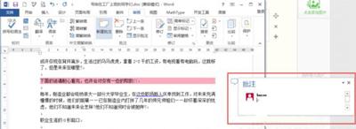 Word文档如何添加批注?