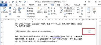 Word文档如何添加批注?