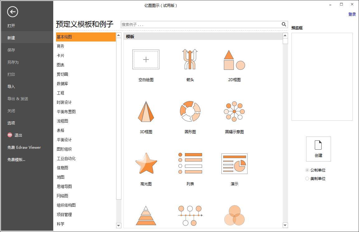 如何在Edraw Max亿图图示画海星？Edraw Max亿图图示画海星的方法