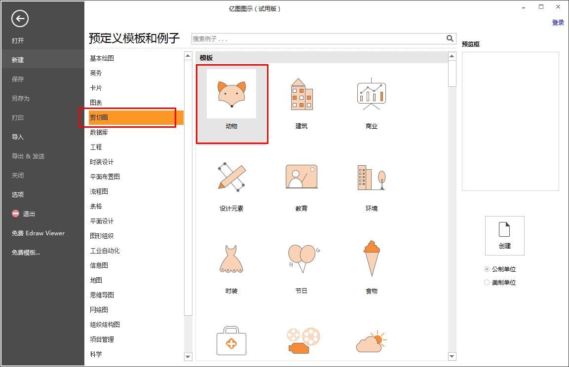 如何在Edraw Max亿图图示画海星？Edraw Max亿图图示画海星的方法