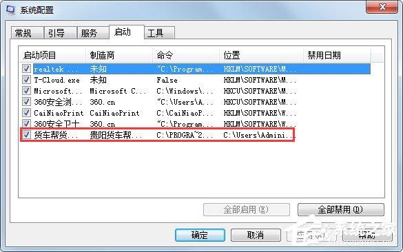 Win7电脑启动慢如何解决？Win7使用Msconfig.exe解决电脑启动慢的方法
