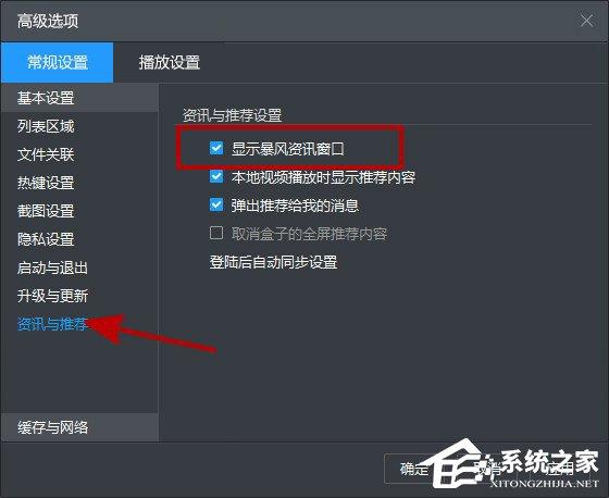 暴风影音怎么关闭资讯弹窗?