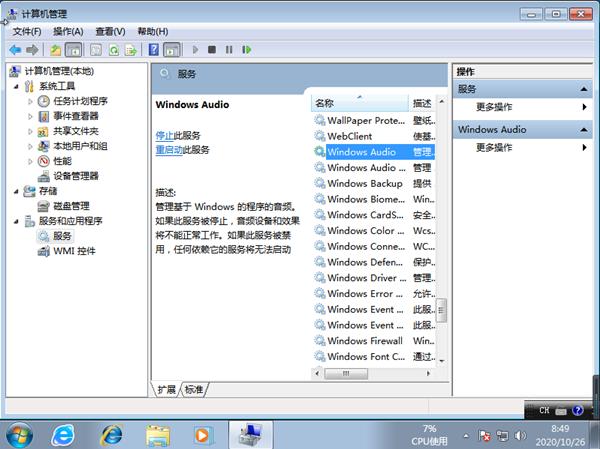 Win7电脑系统重装以后没声音了怎么解决?