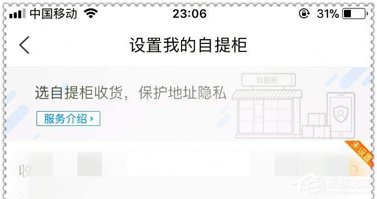 菜鸟裹裹如何设置自提柜代收 菜鸟裹裹自提柜代收设置方法