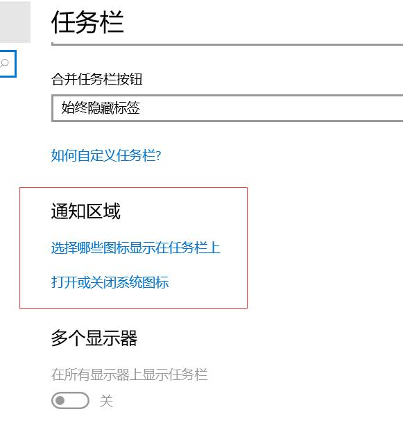 Win10右下角的图标怎么全部显示出来？