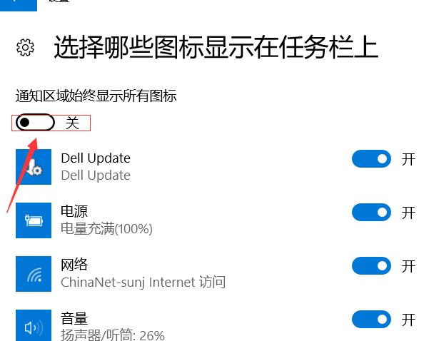 Win10右下角的图标怎么全部显示出来？