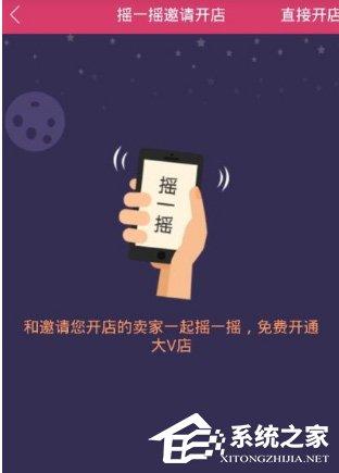 大v店App怎么开店?大v店app开店教程