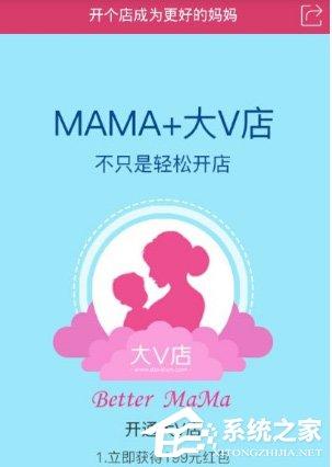 大v店App怎么开店?大v店app开店教程