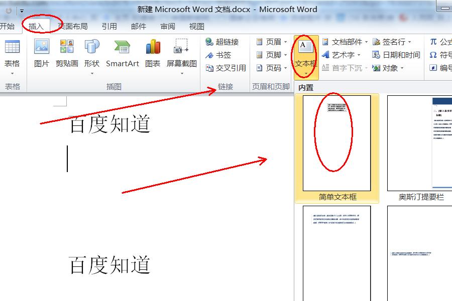 wps怎样把部分文字变成竖排