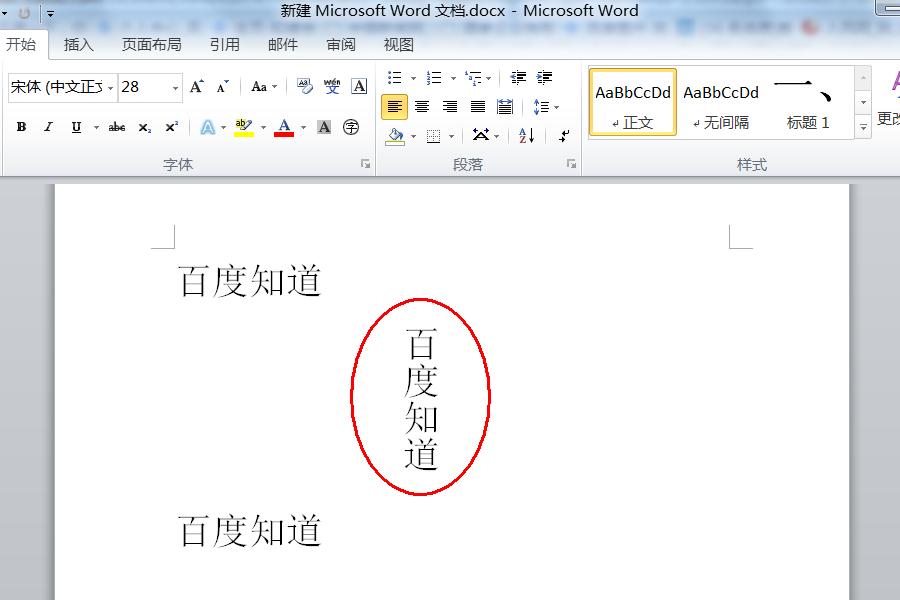 wps怎样把部分文字变成竖排