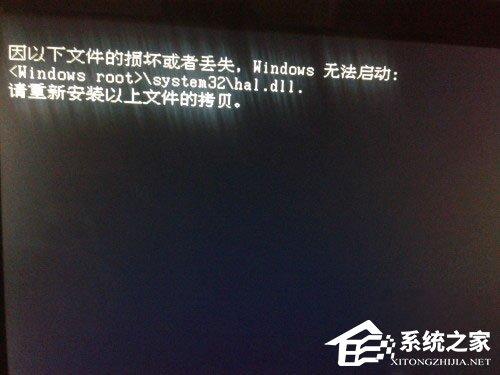 WinXP系统hal.dll文件丢失如何解决?