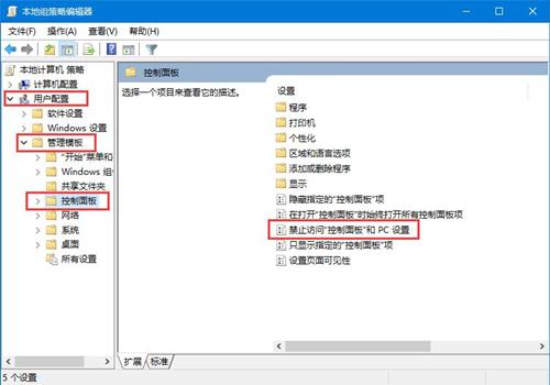 Win10如何禁用控制面板？Win10禁用控制面板的方法