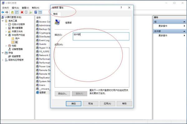 Win10怎么查看组账户属性？win10账户属性的查看方法