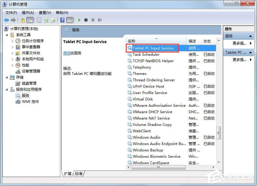 Win7如何关闭笔势?Win7关闭笔势的方法