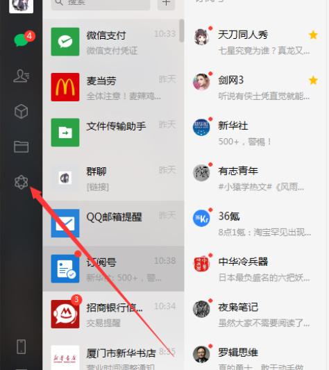 微信看一看在哪里打开?