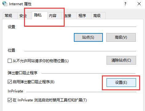 Win10怎么清除电脑弹窗广告呢？清除电脑广告弹窗的解决方法