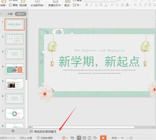 如何打印PPT幻灯片备注页?打印PPT幻灯片备注页方法