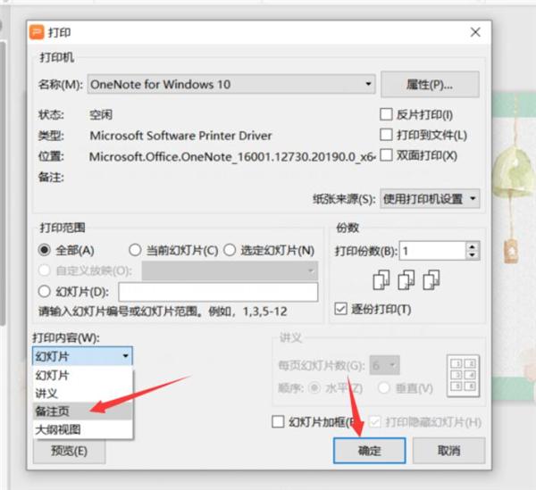如何打印PPT幻灯片备注页?打印PPT幻灯片备注页方法