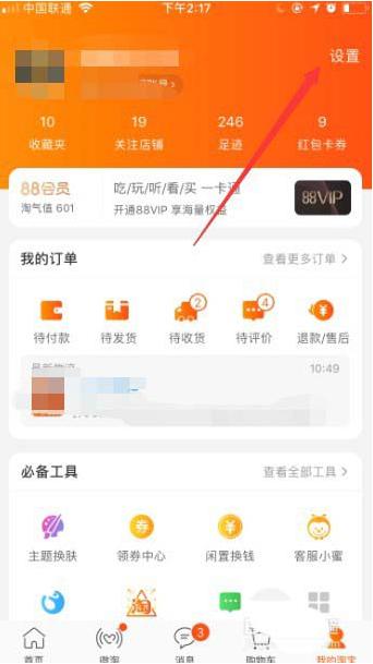 如何将淘宝地区设置为海外 将淘宝地区设置为海外的方法