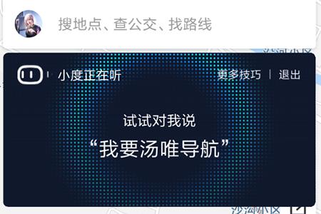 如何使用百度地图小度 百度地图小度使用教程