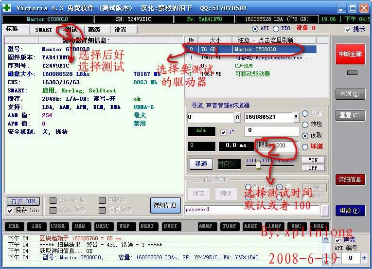 硬盘检测修复软件victoria怎么使用？