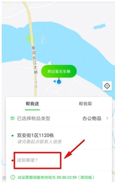 如何使用曹操专车app送东西 使用曹操专车app送东西的具体步骤