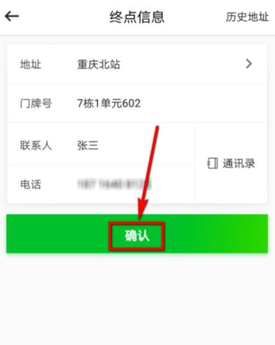如何使用曹操专车app送东西 使用曹操专车app送东西的具体步骤