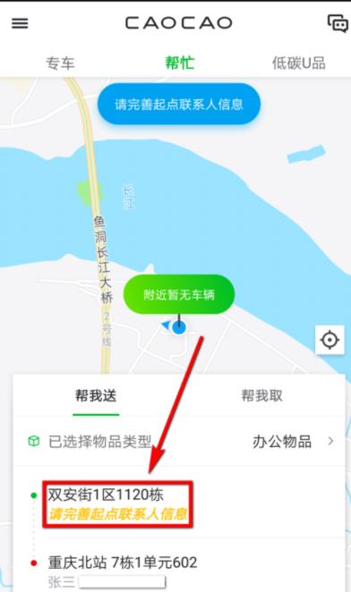 如何使用曹操专车app送东西 使用曹操专车app送东西的具体步骤