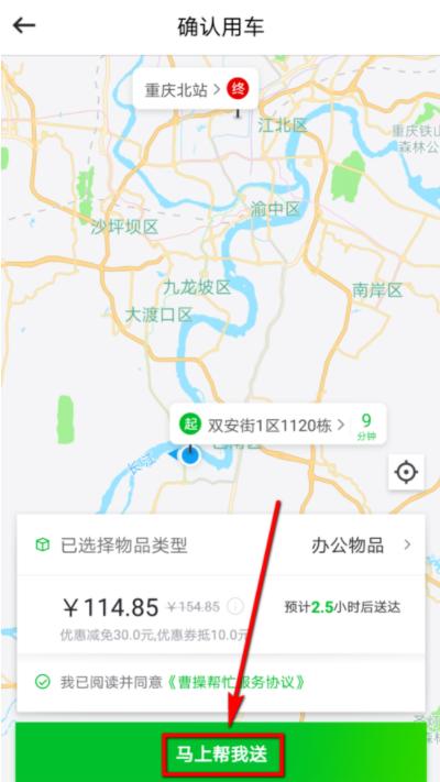 如何使用曹操专车app送东西 使用曹操专车app送东西的具体步骤