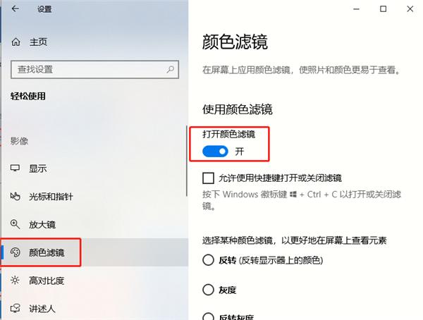 Windows10如何开启色盲模式?Windows10开启色盲模式方法步骤